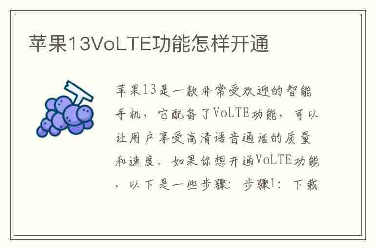 苹果13VoLTE功能怎样开通